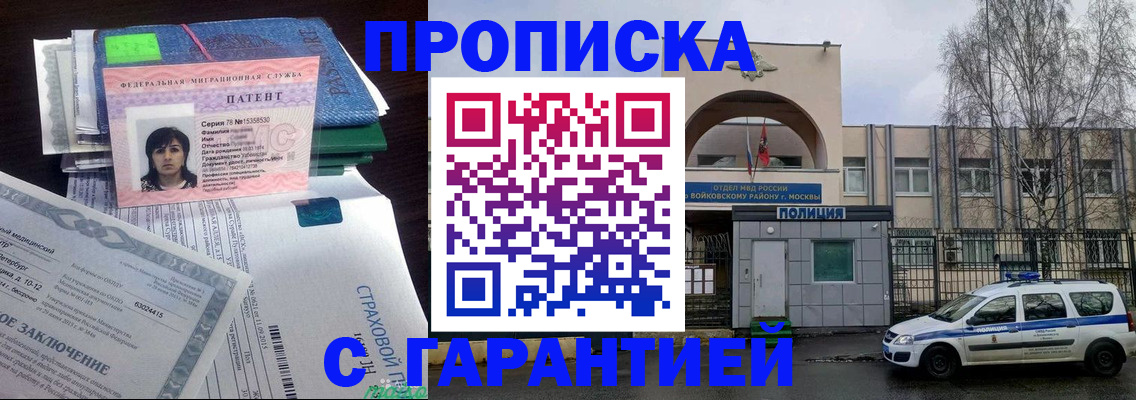 временная регистрация для школы в Жуковке